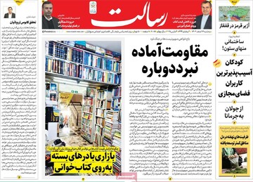 صفحه اول روزنامه‌های سه‌شنبه ۱۴ اسفندماه ۱۴۰۳