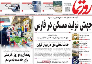 صفحه اول روزنامه‌های سه‌شنبه ۱۴ اسفندماه ۱۴۰۳