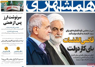 صفحه اول روزنامه‌های سه‌شنبه ۱۴ اسفندماه ۱۴۰۳