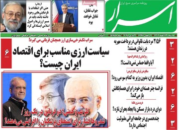 صفحه اول روزنامه‌های سه‌شنبه ۱۴ اسفندماه ۱۴۰۳