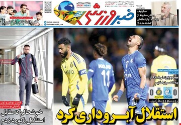 صفحه اول روزنامه‌های سه‌شنبه ۱۴ اسفندماه ۱۴۰۳