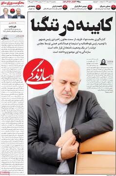 صفحه اول روزنامه‌های سه‌شنبه ۱۴ اسفندماه ۱۴۰۳