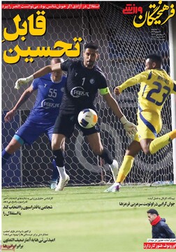 صفحه اول روزنامه‌های سه‌شنبه ۱۴ اسفندماه ۱۴۰۳