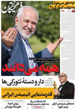 صفحه اول روزنامه‌های سه‌شنبه ۱۴ اسفندماه ۱۴۰۳