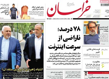 صفحه اول روزنامه‌های سه‌شنبه ۱۴ اسفندماه ۱۴۰۳