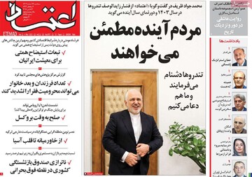 صفحه اول روزنامه‌های سه‌شنبه ۱۴ اسفندماه ۱۴۰۳