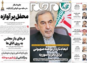 صفحه اول روزنامه‌های سه‌شنبه ۱۴ اسفندماه ۱۴۰۳
