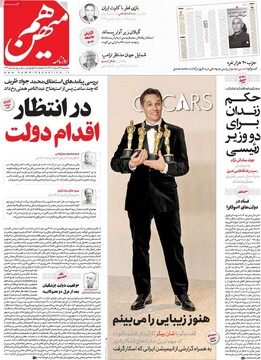 صفحه اول روزنامه‌های سه‌شنبه ۱۴ اسفندماه ۱۴۰۳