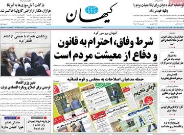 صفحه اول روزنامه‌های سه‌شنبه ۱۴ اسفندماه ۱۴۰۳