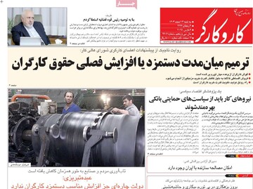 صفحه اول روزنامه‌های سه‌شنبه ۱۴ اسفندماه ۱۴۰۳