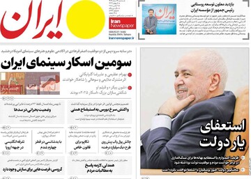 صفحه اول روزنامه‌های سه‌شنبه ۱۴ اسفندماه ۱۴۰۳