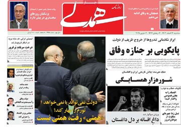 صفحه اول روزنامه‌های سه‌شنبه ۱۴ اسفندماه ۱۴۰۳