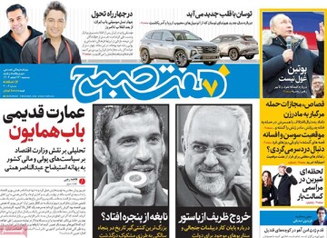صفحه اول روزنامه‌های سه‌شنبه ۱۴ اسفندماه ۱۴۰۳