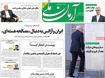 صفحه اول روزنامه‌های سه‌شنبه ۱۴ اسفندماه ۱۴۰۳