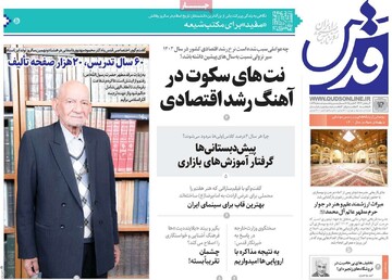 صفحه اول روزنامه‌های سه‌شنبه ۱۴ اسفندماه ۱۴۰۳