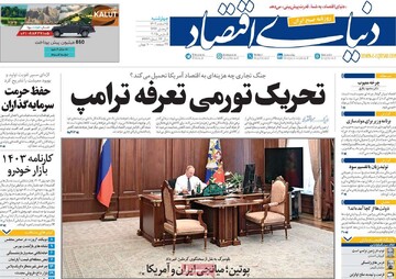 صفحه اول روزنامه‌های چهارشنبه 15 اسفندماه 1403