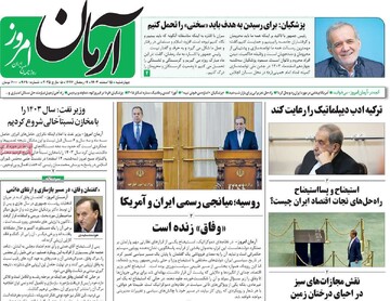 صفحه اول روزنامه‌های چهارشنبه 15 اسفندماه 1403