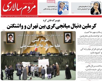 صفحه اول روزنامه‌های چهارشنبه 15 اسفندماه 1403