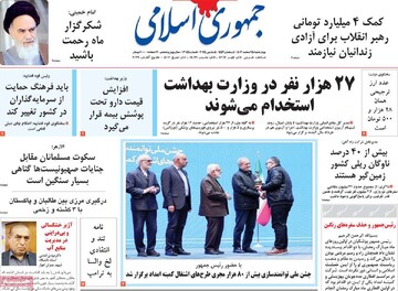 صفحه اول روزنامه‌های چهارشنبه 15 اسفندماه 1403