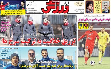 صفحه اول روزنامه‌های چهارشنبه 15 اسفندماه 1403