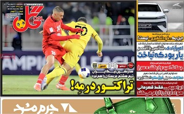 صفحه اول روزنامه‌های چهارشنبه 15 اسفندماه 1403