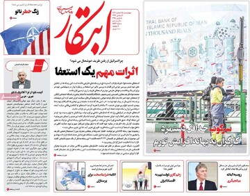 صفحه اول روزنامه‌های چهارشنبه 15 اسفندماه 1403