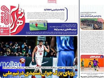 صفحه اول روزنامه‌های چهارشنبه 15 اسفندماه 1403