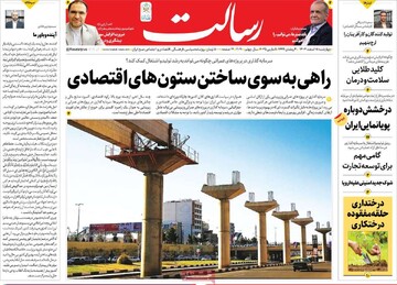 صفحه اول روزنامه‌های چهارشنبه 15 اسفندماه 1403