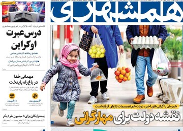 صفحه اول روزنامه‌های چهارشنبه 15 اسفندماه 1403