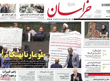 صفحه اول روزنامه‌های چهارشنبه 15 اسفندماه 1403