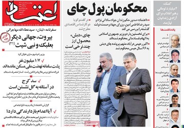 صفحه اول روزنامه‌های چهارشنبه 15 اسفندماه 1403