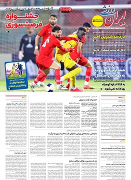صفحه اول روزنامه‌های چهارشنبه 15 اسفندماه 1403