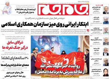 صفحه اول روزنامه‌های چهارشنبه 15 اسفندماه 1403