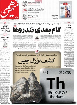 صفحه اول روزنامه‌های چهارشنبه 15 اسفندماه 1403