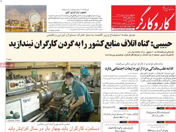 صفحه اول روزنامه‌های چهارشنبه 15 اسفندماه 1403