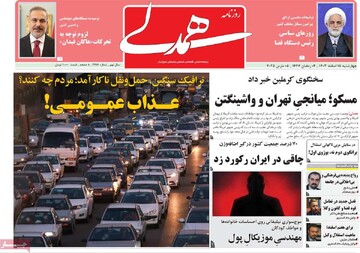 صفحه اول روزنامه‌های چهارشنبه 15 اسفندماه 1403