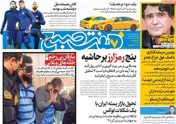 صفحه اول روزنامه‌های چهارشنبه 15 اسفندماه 1403