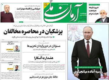 صفحه اول روزنامه‌های چهارشنبه 15 اسفندماه 1403