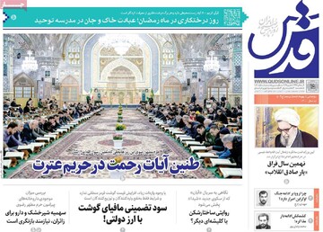 صفحه اول روزنامه‌های چهارشنبه 15 اسفندماه 1403