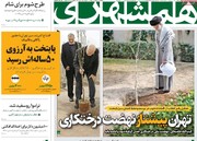 صفحه اول روزنامه‌های پنجشنبه ۱۶ اسفندماه ۱۴۰۳