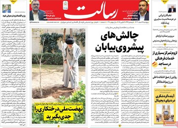 صفحه اول روزنامه‌های پنجشنبه ۱۶ اسفندماه ۱۴۰۳