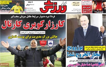 صفحه اول روزنامه‌های پنجشنبه ۱۶ اسفندماه ۱۴۰۳