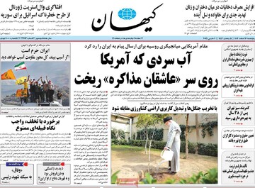 صفحه اول روزنامه‌های پنجشنبه ۱۶ اسفندماه ۱۴۰۳