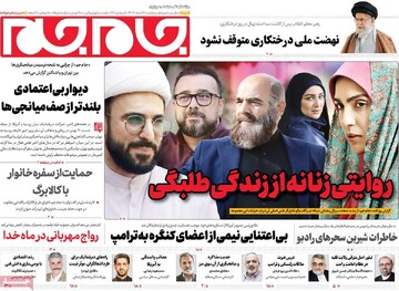 صفحه اول روزنامه‌های پنجشنبه ۱۶ اسفندماه ۱۴۰۳