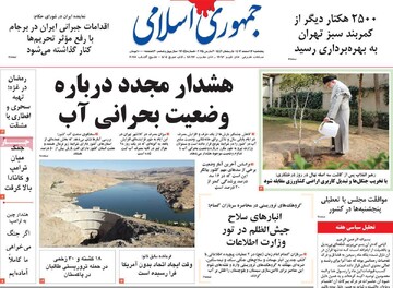 صفحه اول روزنامه‌های پنجشنبه ۱۶ اسفندماه ۱۴۰۳