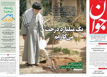 صفحه اول روزنامه‌های پنجشنبه ۱۶ اسفندماه ۱۴۰۳