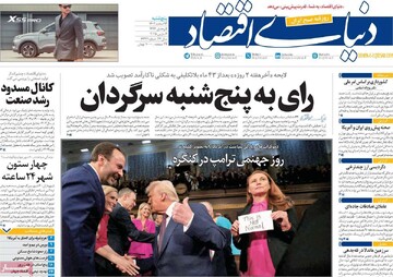 صفحه اول روزنامه‌های پنجشنبه ۱۶ اسفندماه ۱۴۰۳