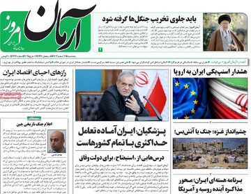 صفحه اول روزنامه‌های پنجشنبه ۱۶ اسفندماه ۱۴۰۳