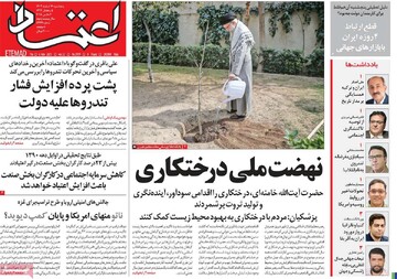 صفحه اول روزنامه‌های پنجشنبه ۱۶ اسفندماه ۱۴۰۳