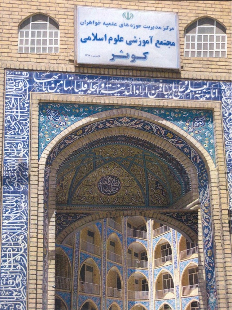 برگزاری نخستین پیش‌نشست پنجمین همایش بین‌المللی «حورا انسیه (سلام‌الله‌علیها)» 